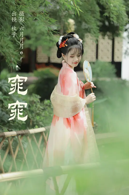 [YITUYU艺图语]2023.09.26 窕窕 枚子 - 艺图语