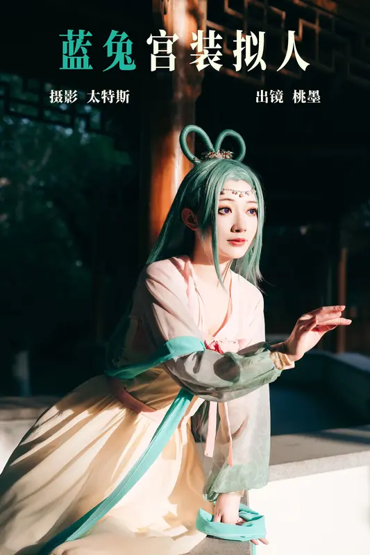 [YITUYU艺图语]2023.09.26 蓝兔宫装拟人 桃墨公子x - 艺图语
