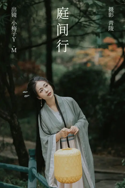 [YITUYU艺图语]2023.09.28 庭间行 小梅子Y.M - 艺图语