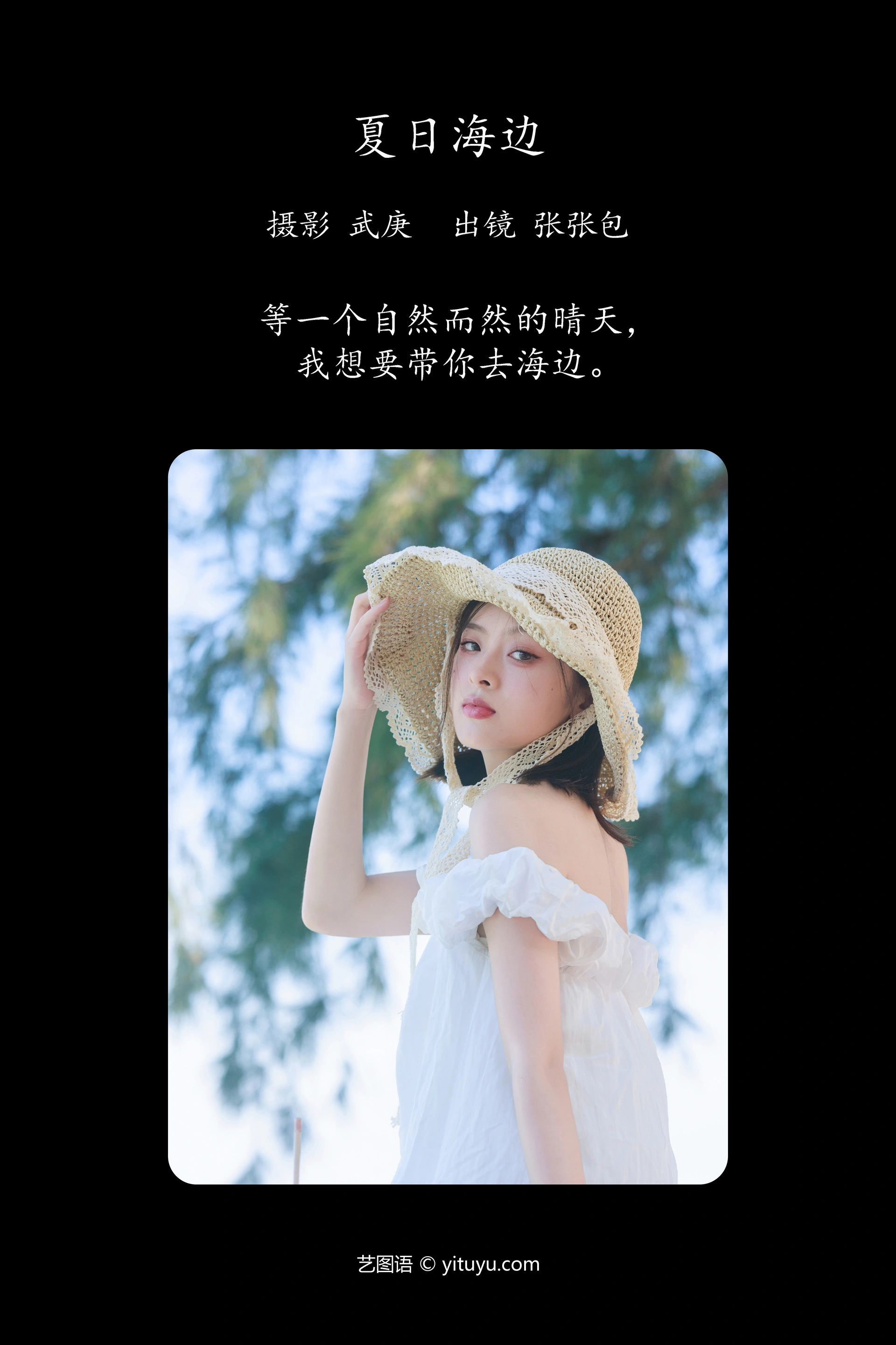 [YITUYU艺图语]2023.09.29 夏日海边 张张包 1