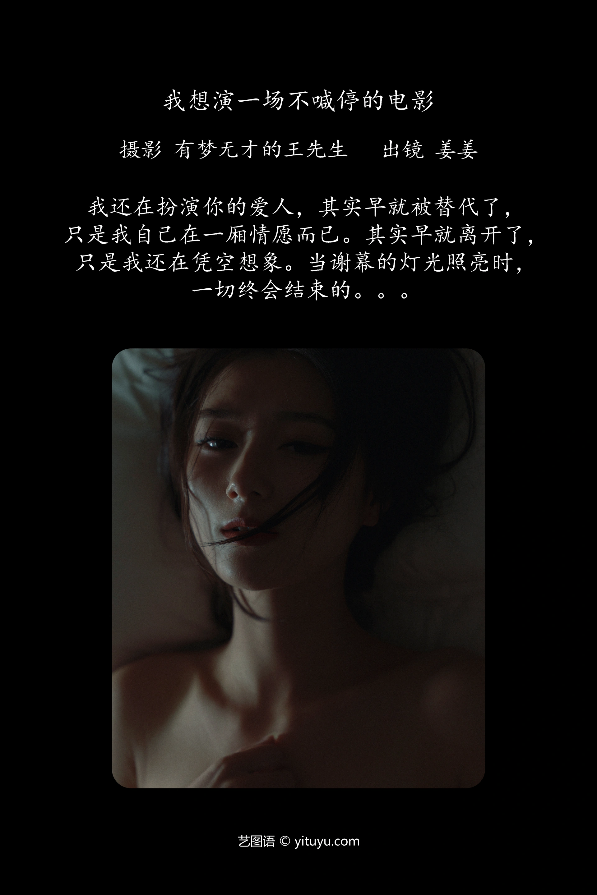 [YITUYU艺图语]2023.09.29 我想演一场不喊停的电影 姜姜 1