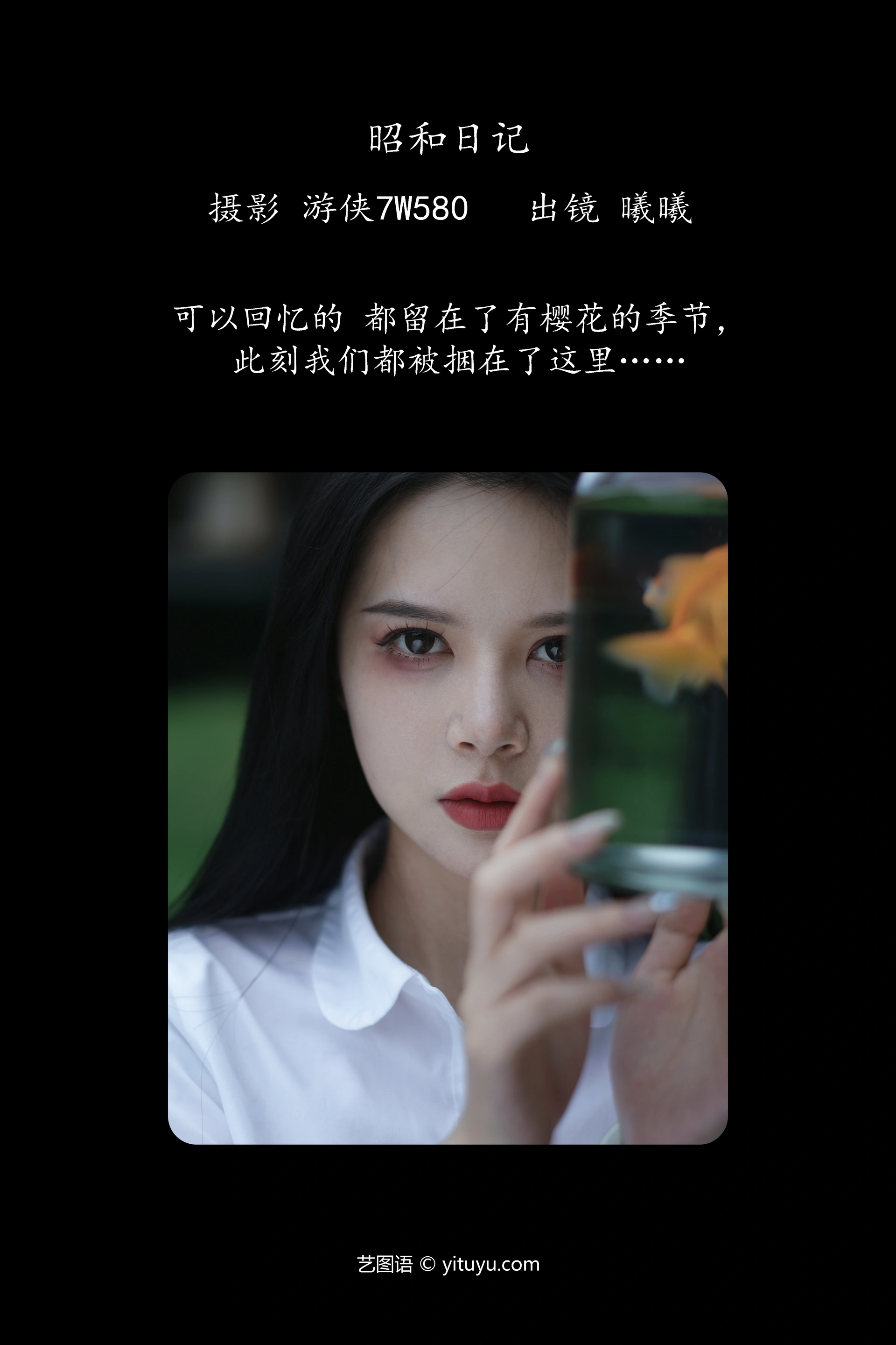 [YITUYU艺图语]2023.09.29 昭和日记 风再起时 1