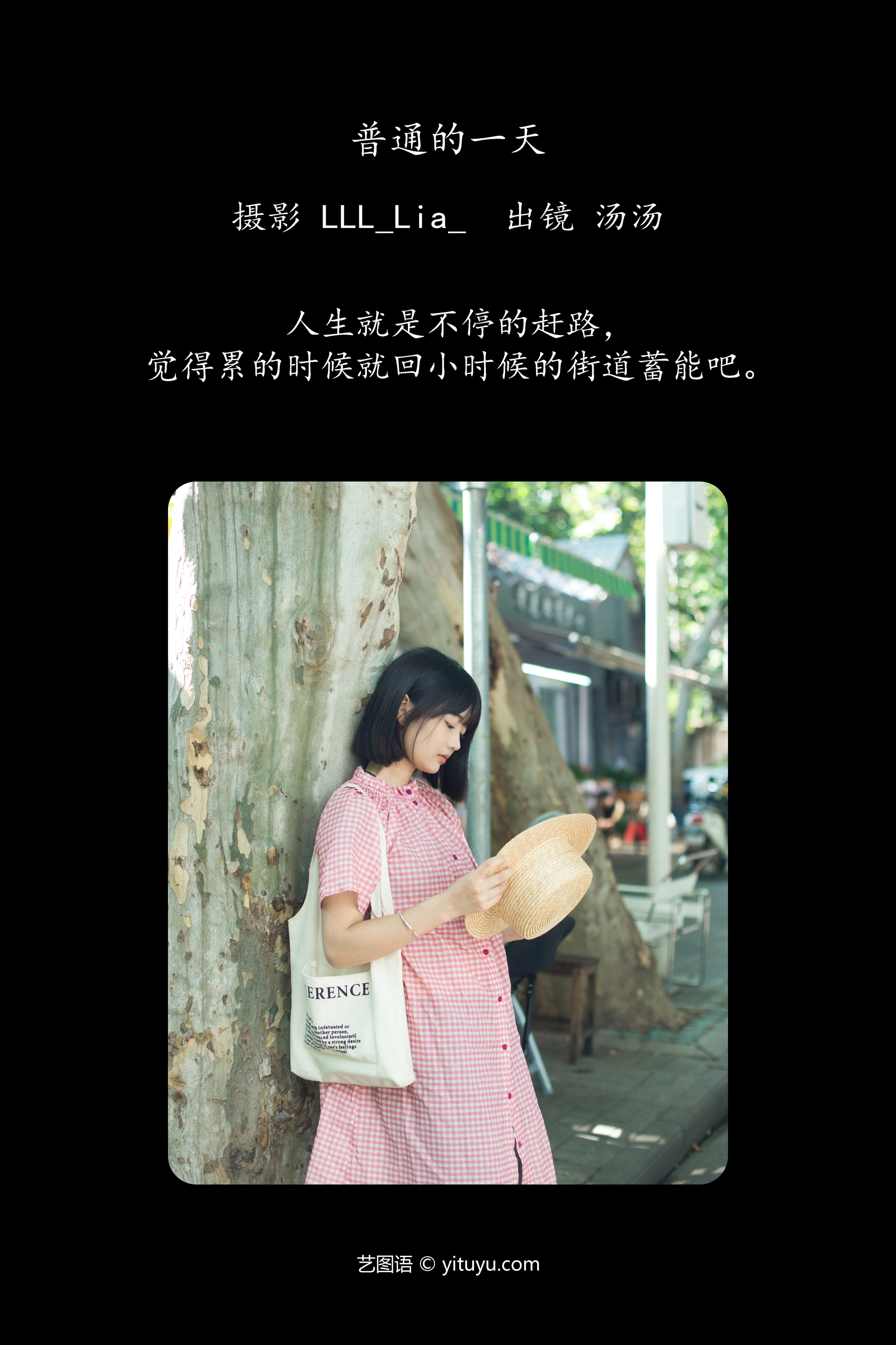 [YITUYU艺图语]2023.09.29 普通的一天 汤汤 1