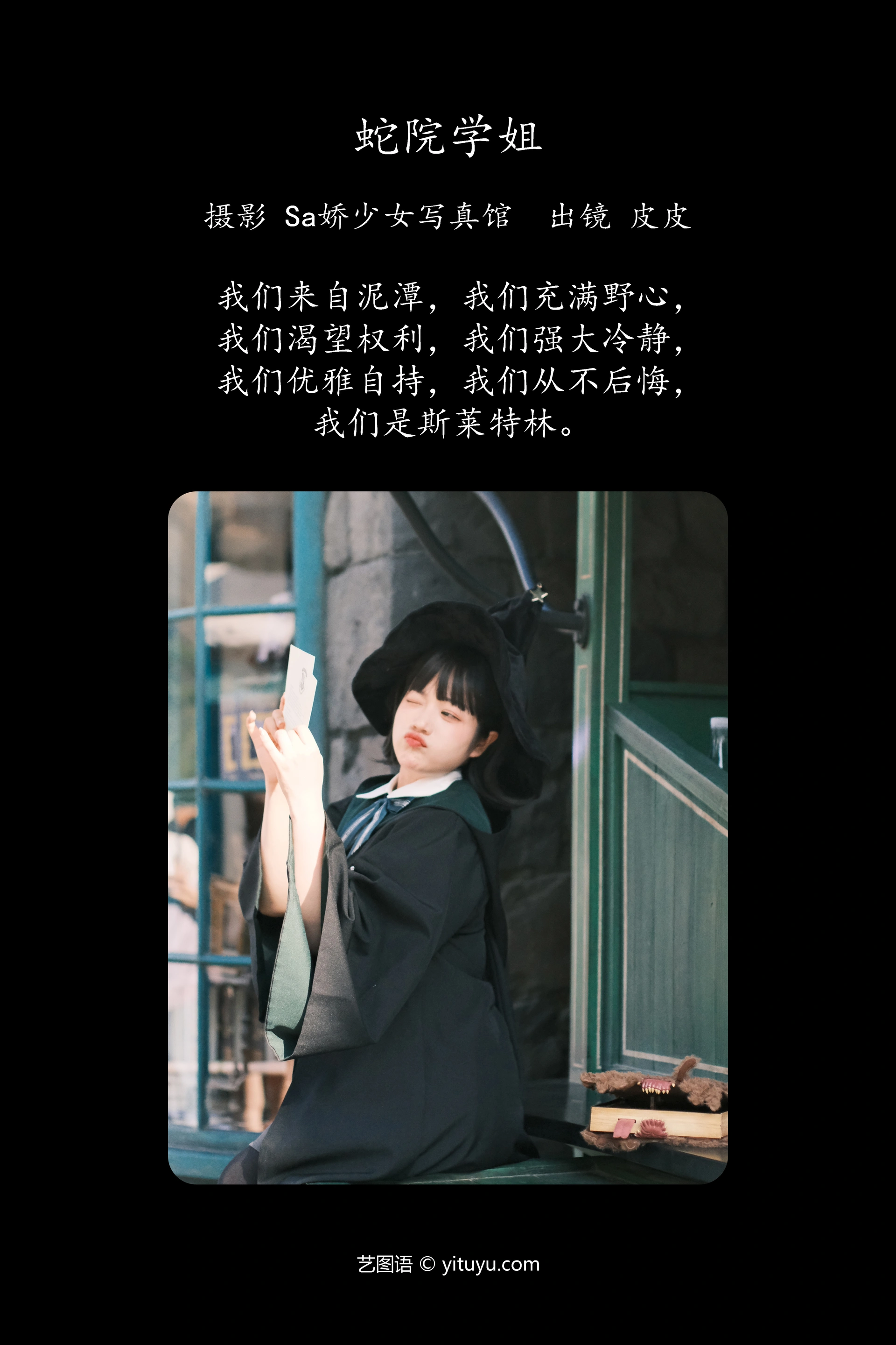 [YITUYU艺图语]2023.09.30 蛇院学姐 皮皮 1