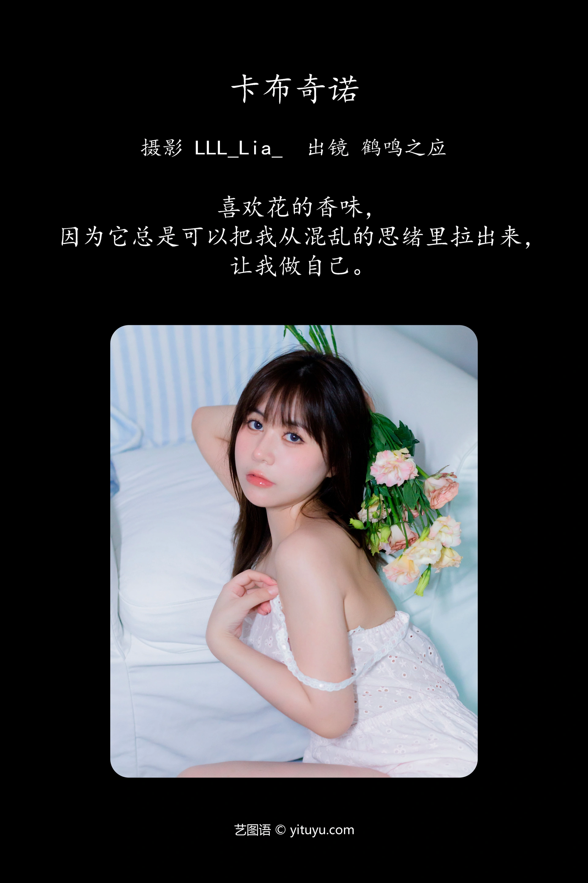 [YITUYU艺图语]2023.10.01 卡布奇诺 鹤鸣之应- 1