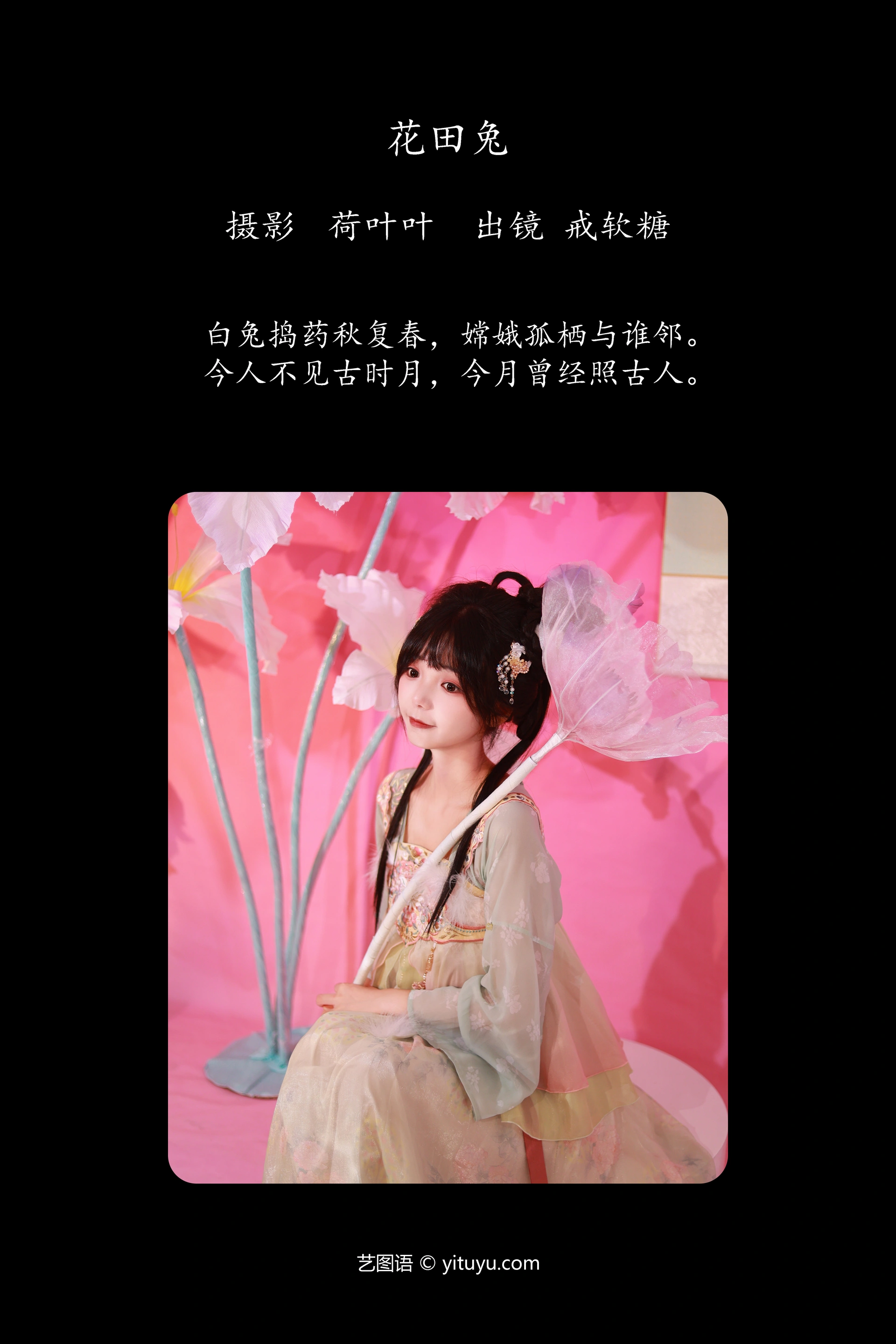 [YITUYU艺图语]2023.10.01 花田兔 戒软糖 1